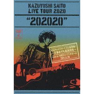 斉藤和義／KAZUYOSHI SAITO LIVE TOUR 2020”202020”幻のセットリス...