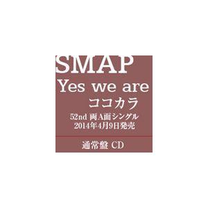 Yes we are／ココカラ（通常盤） SMAP