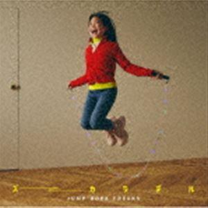 JUMP ROPE FREAKS（通常盤） ズーカラデル