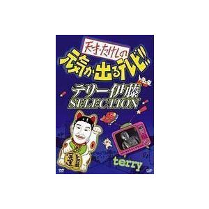 天才・たけしの元気が出るテレビ!! テリー伊藤 SELECTION ビートたけし