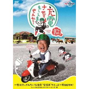 出川哲朗の充電させてもらえませんか? 一度は行ってみたいな絶景”石垣島”グルっと一周105キロ!ひぇ...