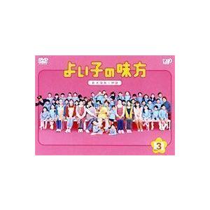 よい子の味方 新米保育士物語 3 櫻井翔