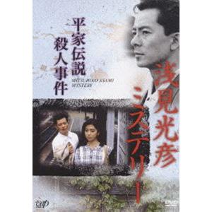 浅見光彦ミステリー 平家伝説殺人事件 水谷豊