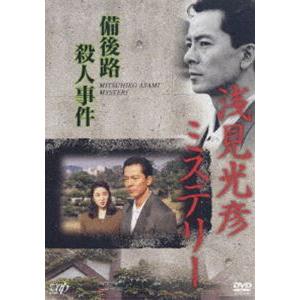 浅見光彦ミステリー 備後路殺人事件 水谷豊