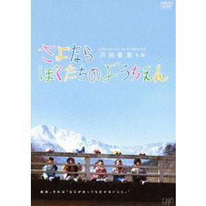 さよならぼくたちのようちえん 芦田愛菜