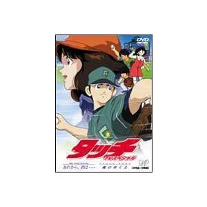 タッチ CROSS ROAD 風のゆくえ/あだち充(原案),杉井ギサブロー(総監督