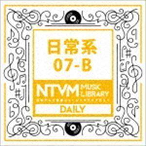 日本テレビ音楽 ミュージックライブラリー 〜日常系 07-B （BGM）