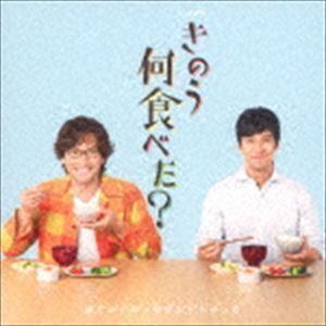 ドラマ24「きのう何食べた?」オリジナル・サウンドトラック 澤田かおり（音楽）