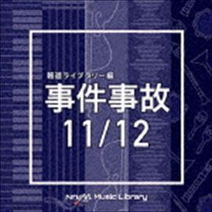 NTVM Music Library 報道ライブラリー編 事件事故11／12 （BGM）