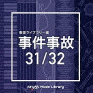 NTVM Music Library 報道ライブラリー編 事件事故31／32 （BGM）