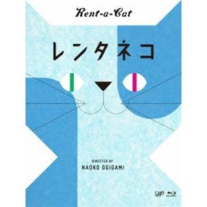 [Blu-Ray]レンタネコ 市川実日子