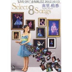 南里侑香／南里侑香”LIVE ON!”赤坂BLITZ 2012.10.13 Select 8 Son...