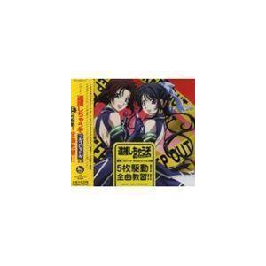 TBSアニメーション 逮捕しちゃうぞフルスロットル企画 5枚駆動!全曲教習!!（通常盤） （アニメー...