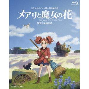 [Blu-Ray]メアリと魔女の花 ブルーレイ 杉咲花