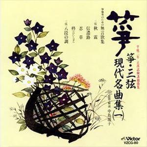 平成二年 正派試験課題曲集〜箏・三弦 現代名曲集 1 箏曲