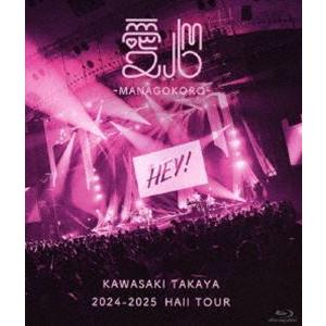 [Blu-Ray]川崎鷹也／2024-2025 Hall Tour「愛心 -MANAGOKORO-」...