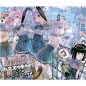 真空管ドールコレクション 私立真空管学院 2学期「カフェ・ボルタの惨劇」 （ドラマCD）