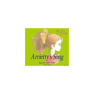 Arrietty’s Song セシル・コルベル｜snetstore