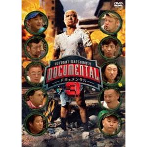 HITOSHI MATSUMOTO Presents ドキュメンタル シーズン3 [DVD