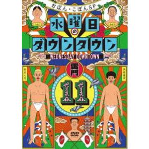 水曜日のダウンタウン11 DVD ダウンタウン