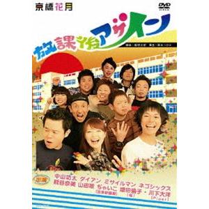 放課後アゲイン 中山功太