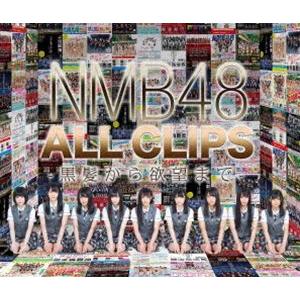 [Blu-Ray]NMB48 ALL CLIPS -黒髮から欲望まで- NMB48