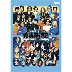 [Blu-Ray]ミュージカル『青春-AOHARU-鉄道』2〜信越地方よりアイをこめて〜 Blu-r...