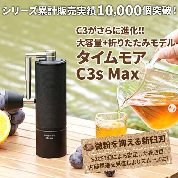コーヒーミル 手動 タイムモア C3S MAX ブラック グリーン ブラシ・収納袋付き 容量30g ...