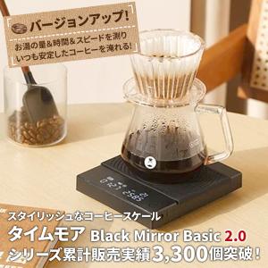 タイムモア Black Mirror Basic+ PLUS スケール 小型 TIMEMORE ドリップスケール はかり 0.01g〜2kg キッチンスケール 防水｜SNG-Store Yahoo!ショッピング店