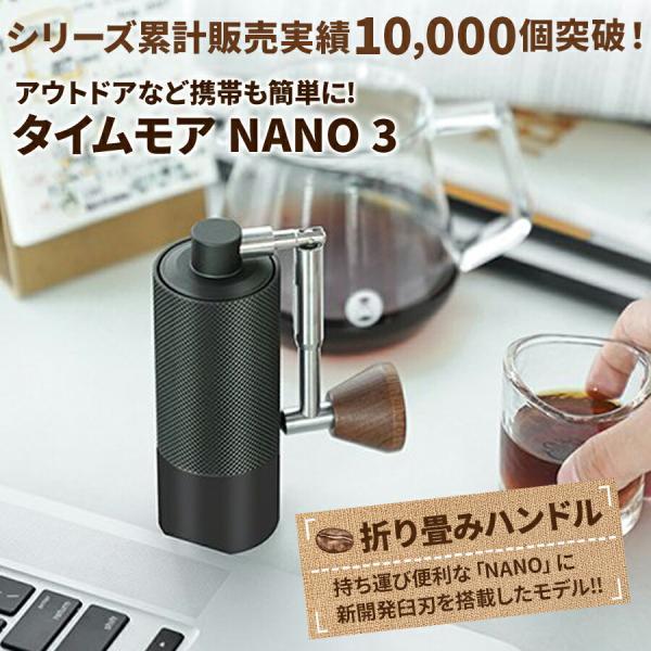 コーヒーミル 手動 タイムモア NANO 3 ブラシ・収納袋付き 容量25g 正規輸入元 1年保証 ...