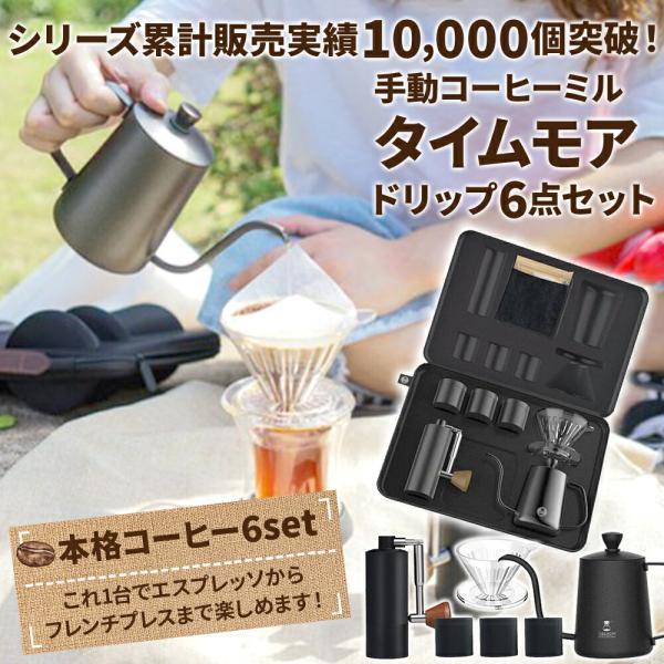 タイムモア NANO 3 キャリーイングキット コーヒーミル 手動 容量20g 日本語取説 国内修理...