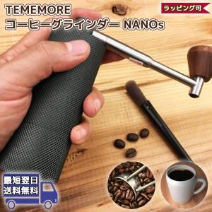 TIMEMORE コーヒーグラインダー NANOs 正規輸入品 | おしゃれ キャンプ 旅行 手挽き コンパクト