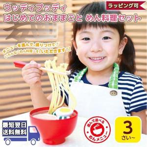 はじめてのおままごと めん料理セット ウッディプッディ | 料理屋さん レストラン コックさん シェフ WOODYPUDDY バレンタイン｜sng-store