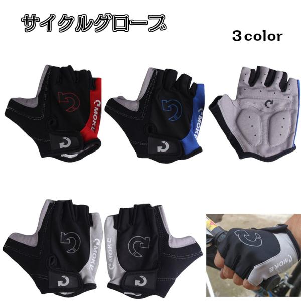 サイクリング グローブ トレーニング スポーツ 手袋 ハーフフィンガー 自転車 サイクルグローブ M...