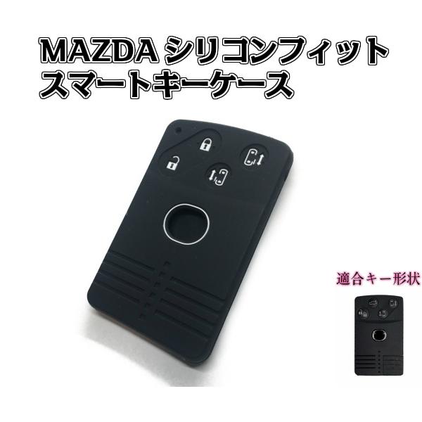 MAZDA マツダ 4ボタン シリコン カード キー カバー ケース スマートキー アドバンストキー