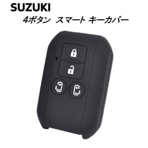 スズキ キーカバー キーケース シリコン 4ボタン SUZUKI スペーシア カスタム パーツ ソリオ バンディット スマートキー カバー