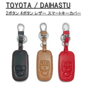 トヨタ ダイハツ スマートキー ケース レザー 革 カバー 2ボタン 4ボタン TOYOTA ライズ ルーミー DAIHATSU ロッキー タフト タント