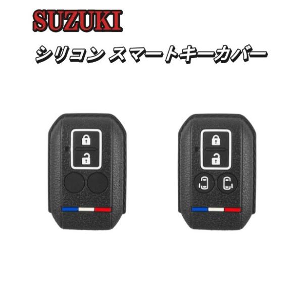 スズキ 2ボタン 4ボタン キーカバー キーケース シリコン トリコロール SUZUKI ワゴンR ...