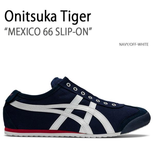 Onitsuka Tiger オニツカタイガー スニーカー MEXICO 66 SLIP-ON NA...