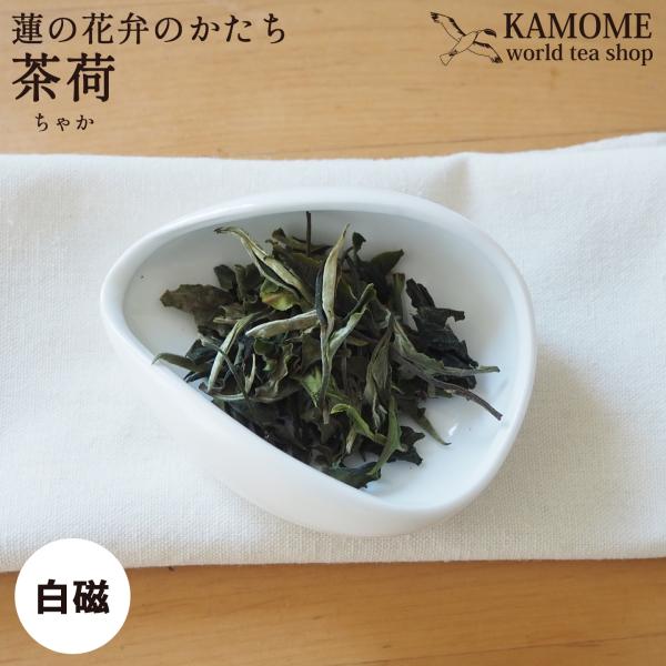 中国茶器 白磁器の茶荷