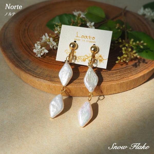 淡水パール スクエア型 イヤリング ニッケルフリー Loato Norte アンティーク フェミニン...