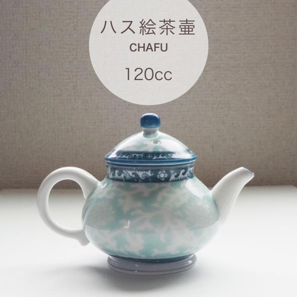 茶壺 レトロな模様が可愛い小さなティーポット ハス絵茶壷 120cc 中国茶器