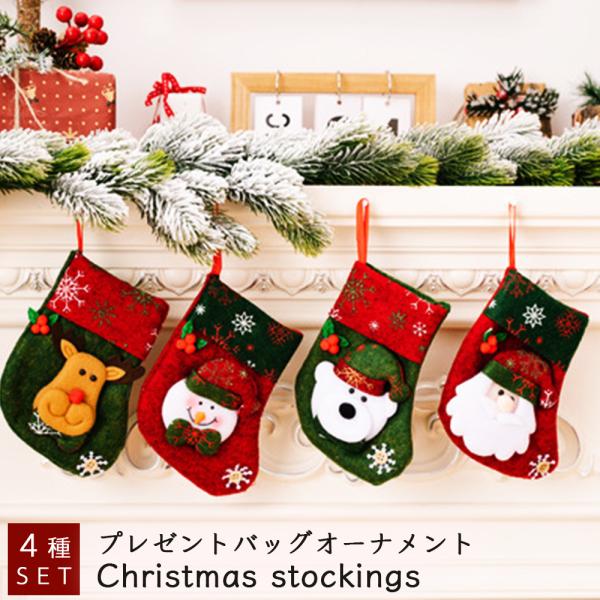 ツリーの飾りにもなるレトロで可愛いクリスマスソックス