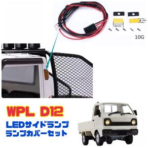 WPL D12 C74 バックミラー 軽トラ ラジコン スズキ キャリー ジムニー