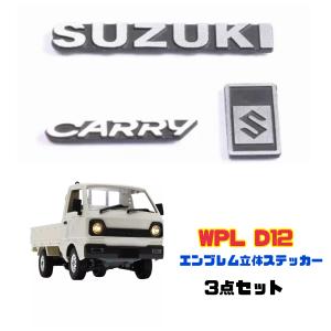 WPL D12 C74 2枚セット リアル ナンバープレート 軽トラ 1/10 ラジコン
