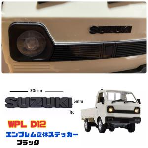 WPL D12 C74 バックミラー 軽トラ ラジコン スズキ キャリー ジムニー