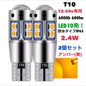 ルーフマーカー ランプ 5個 アンバーレンズ ハーネス付 T10バルブ