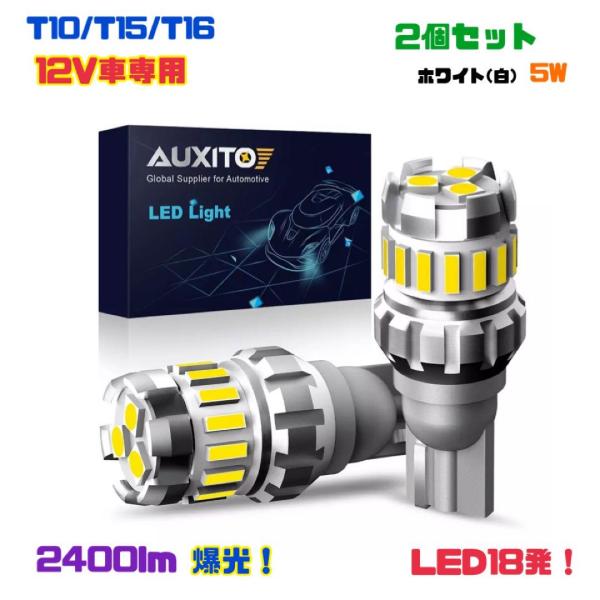 T10 T15 T16 LEDバルブ 2個セット ホワイト 白色 爆光 省エネ 12V トランクラン...