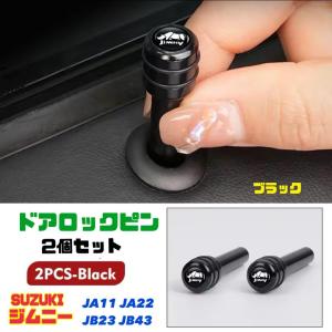 ブラック 黒 ジムニー Jimny ドアロックピ...の商品画像
