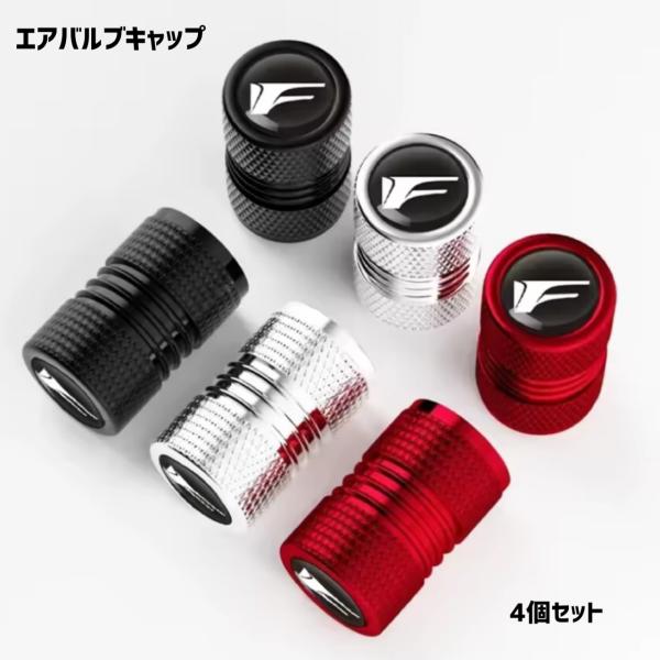 F sports エアバルブ 4個セット アルミ製 エアーキャップ エアーバルブ レクサス LEXU...